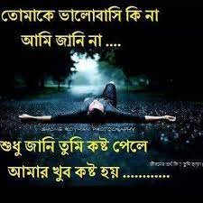 love কষ্টের sms 