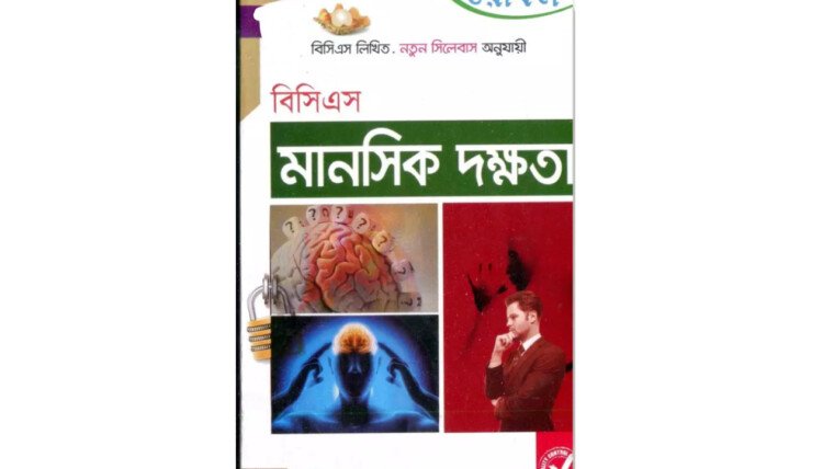 bcs mental ability pdf free download । বিসিএস মেন্টাল এবিলিটি পিডিএফ