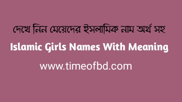 islamic girls names with meaning